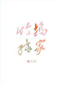 《竹坞纸家》封面