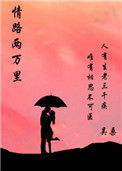 《情路两万里》封面