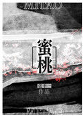 《蜜桃》封面
