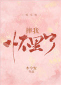 《摔我怀里了[娱乐圈]》封面