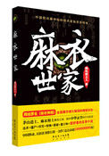 《麻衣神相》封面