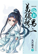 《拯救美强惨男二》封面