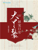 《大丫鬟娇宠日常》封面