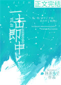 《一击即中》封面
