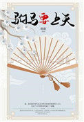 《驸马要上天》封面
