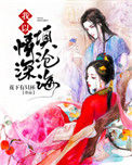 《我以情深填沧海》封面