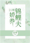 《锦鲤小娇夫[八零]》封面