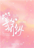 《掌心娇纵[娱乐圈]》封面