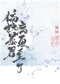 《偏执暴君今天病更重了》封面