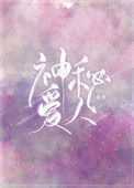 《神秘爱人》封面