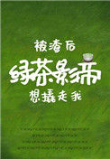 《被渣后绿茶影帝想撬走我》封面