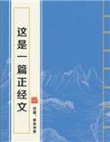 《这是一篇正经文》封面