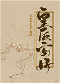 《皇后安好》封面