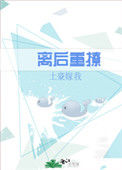 《离后重撩》封面