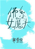 《佛系女魔头（穿书）》封面