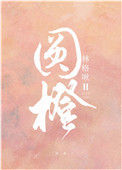 《圆橙》封面