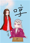 《仙尊的白月光重生后[女尊]》封面