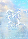 《全糖去冰[娱乐圈]》封面