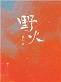 《重生之真不挖煤》封面