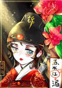《绣花刀（锦衣卫）》封面