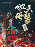 《纨绔天医》封面