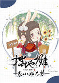 《表小姐只想摆地摊》封面