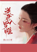 《送君入罗帷》封面