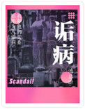 《诟病》封面