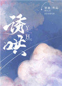 《诱哄》封面