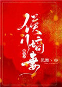 《重生之侯门嫡妻》封面