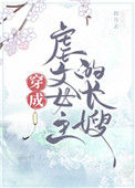 《穿成虐文女主的长嫂》封面