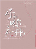 《你和照片不一样》封面