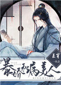 《暴娇和病美人[互穿]》封面