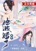 《女主她逃婚了》封面