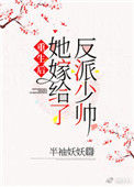 《重生后她嫁给了反派少帅》封面