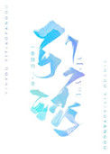 《引诱》封面