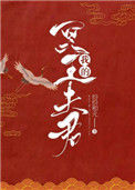 《我的冥王夫君》封面