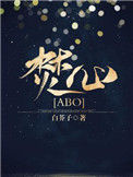 《焚心[ABO]》封面
