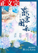 《燕京闺杀（破案）》封面