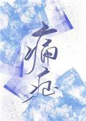《痛症》封面