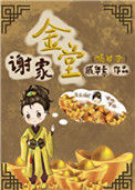 《谢家金堂（嫡幼子）》封面