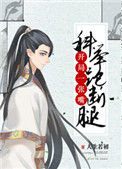 《科举大佬》封面
