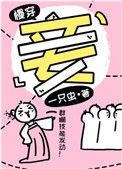 《妾[慢穿]》封面