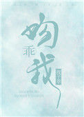 《乖，吻我》封面