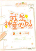 《我是神童他妈》封面