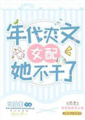《八零旺夫小村花》封面