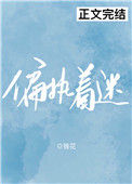 《偏执着迷》封面