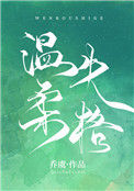 《温柔失格》封面