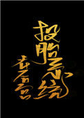 《投胎系统在后宫》封面