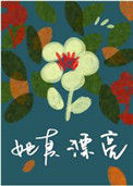 《她真漂亮》封面